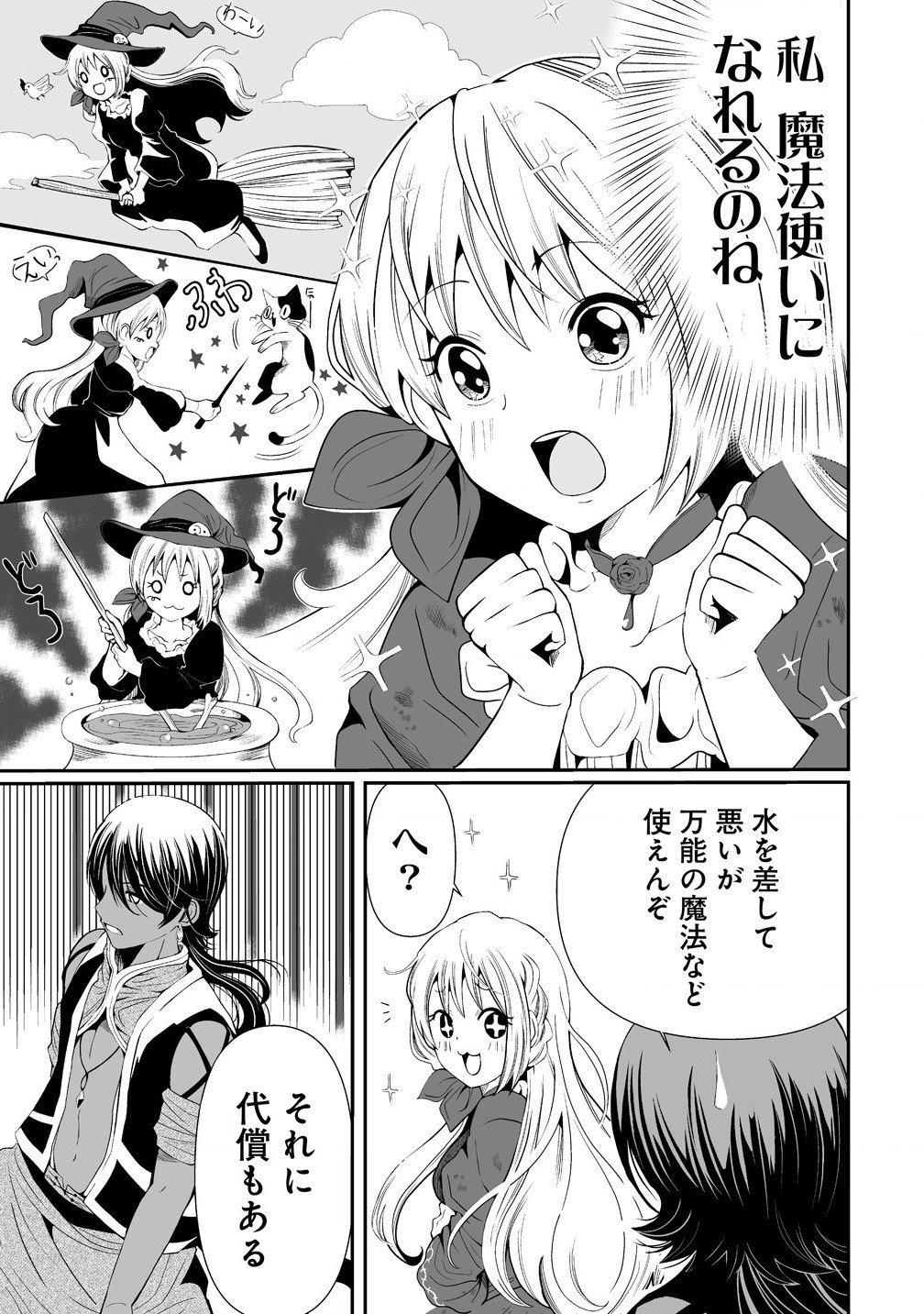 Jinsei wo Yarinaoshita Reijou wa Yarinaoshi wo Yarinaosu. - Chapter 4.1 - Page 9